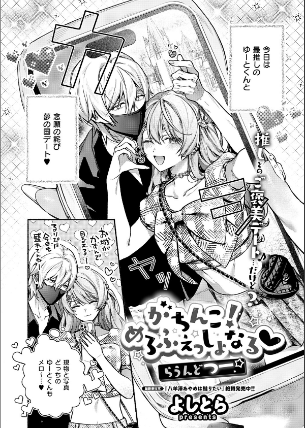 COMIC E×E 75【FANZA限定特典付き】_3枚目の画像